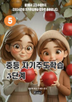 중등 자기주도 5K copy