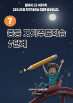 중등 자기주도 7K copy