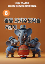 중등 자기주도 8K copy 중등 자기주도 8K copy