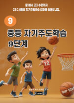 중등 자기주도 9K copy