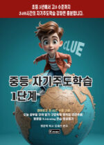 중등 자기주도1 copy