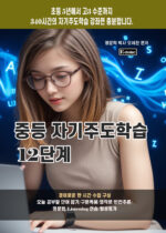 중등 자기주도12 copy