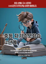 중등 자기주도2 copy