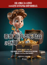 중등 자기주도3 copy
