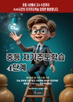 중등 자기주도4 copy