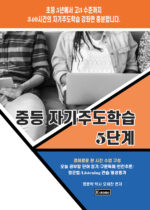 중등 자기주도5 copy