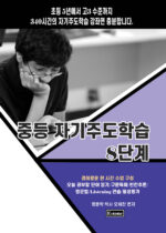 중등 자기주도8 copy