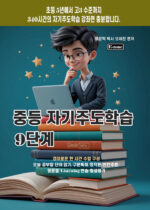 중등 자기주도9 copy