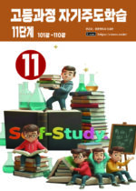 고등 11단계 copy