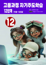고등 12단계 copy