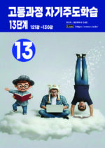 고등 13단계 copy