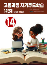 고등 14단계 copy