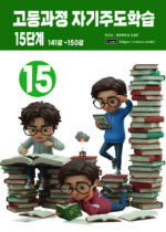 고등 15단계 copy